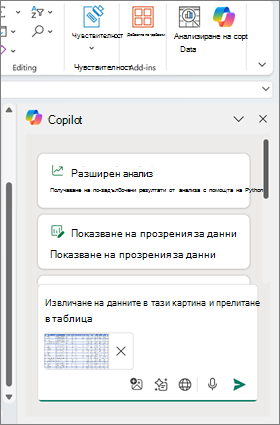 Подканвайте да извлечете данни от тази картина и да ги превърнете в таблица в прозореца за чат Copilot на Excel.