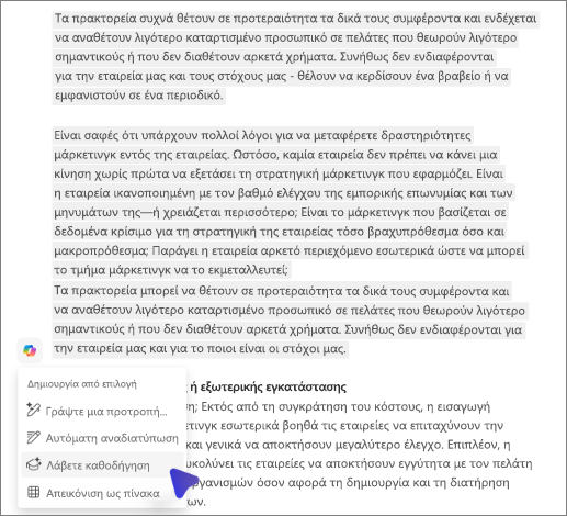 Ένα μενού δεξιού κλικ είναι ανοιχτό στο Word, που εμφανίζει την επιλογή "Λήψη καθοδήγησης".