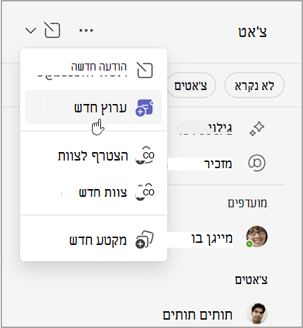 צילום מסך של צ'אט של Microsoft Teams עם אפשרויות ליצירת הודעה חדשה, ערוץ חדש או צוות חדש. יש לו גם אפשרות להצטרף לצוות, או ליצור מקטע חדש.