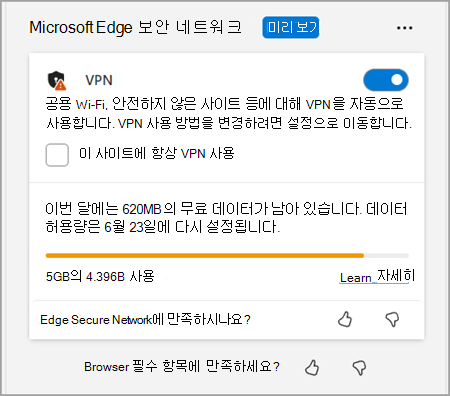 브라우저 필수 항목에서 데이터 허용량이 부족한 경우를 확인합니다.