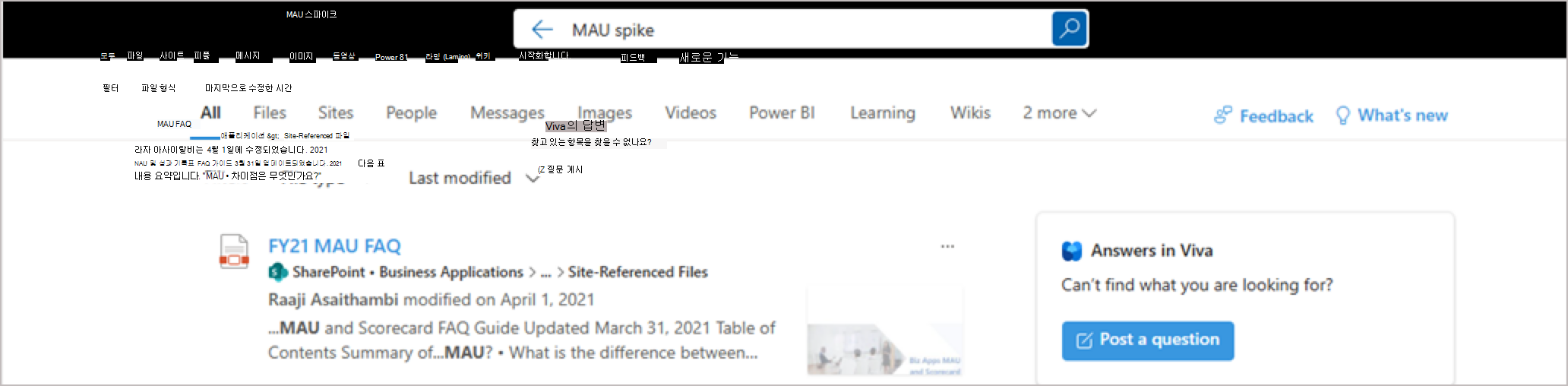 이 스크린샷은 모든 Microsoft 표면에서 답변 콘텐츠를 검색하는 방법을 보여 줍니다.