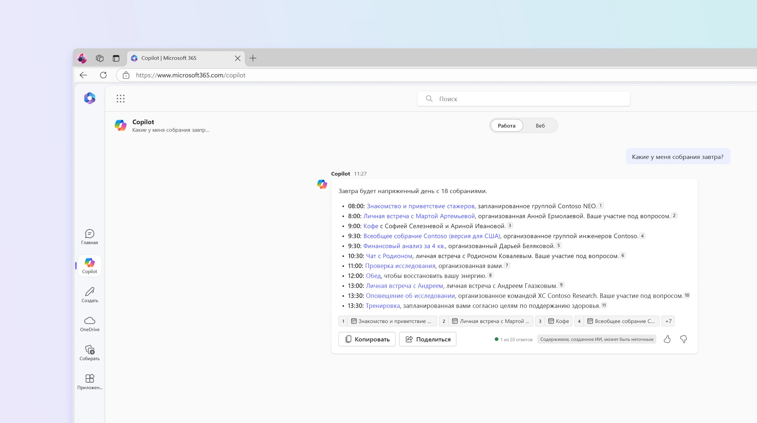 На снимке экрана показано, как Microsoft 365 Chat отслеживает собрания.