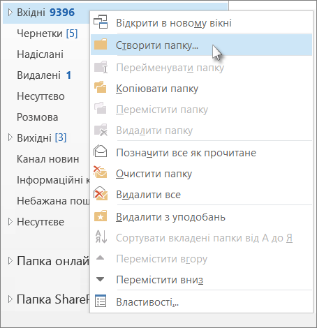 Додавання нової папки