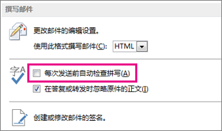 每次发送前自动检查拼写