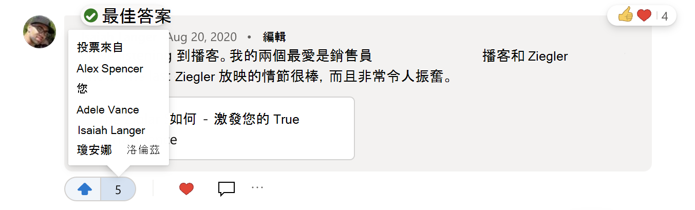 如何檢視誰對問題的答案進行投票